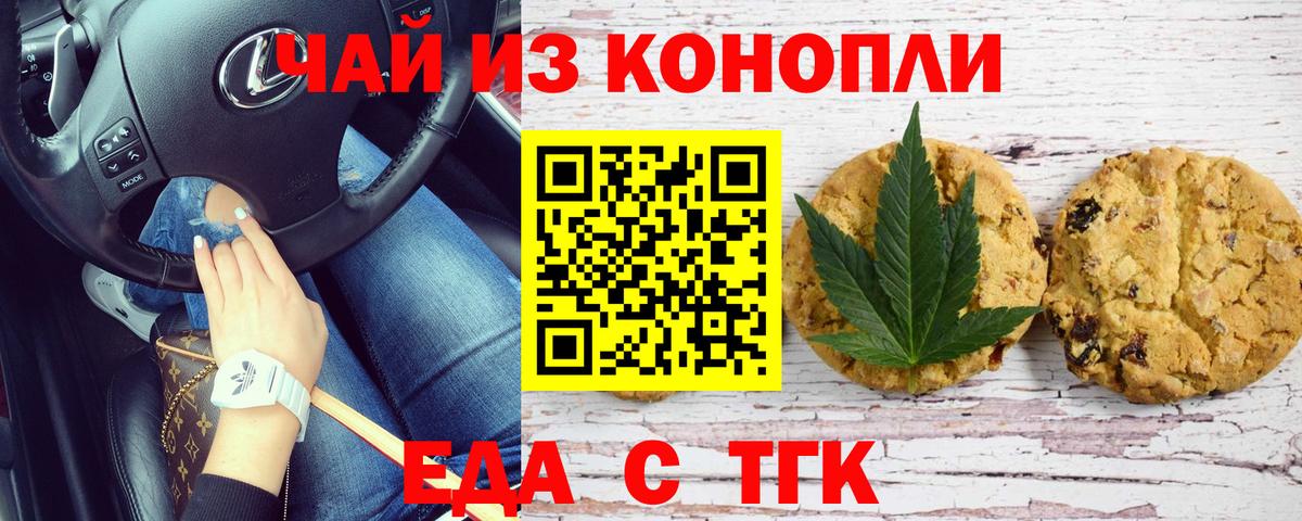 Печенье с ТГК конопля Саратов