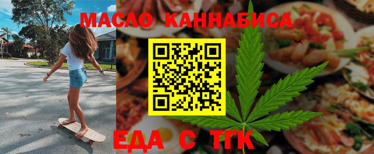 Еда ТГК конопля  Вход с VPN  Саратов 