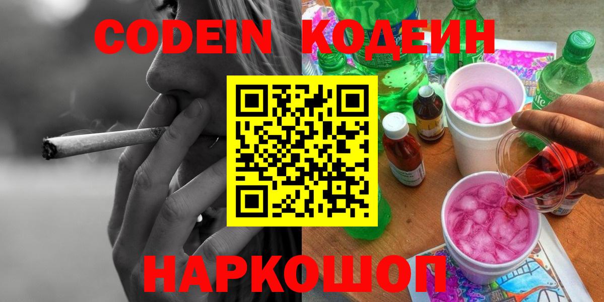 Саратов  Codein Purple Drank  Вход с VPN 