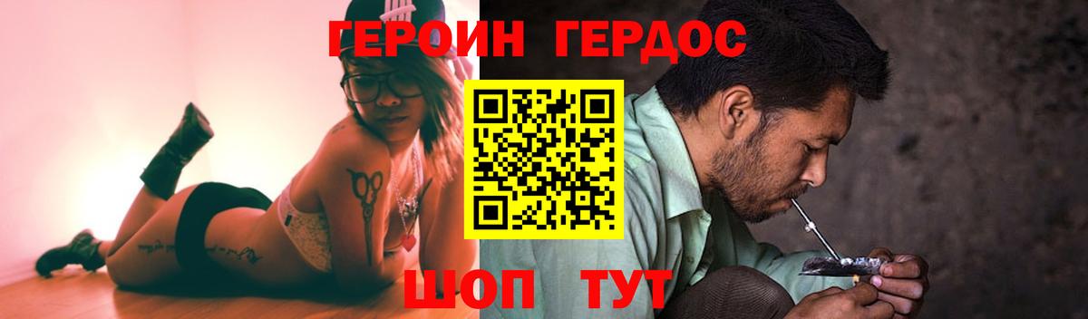 Героин VHQ Саратов