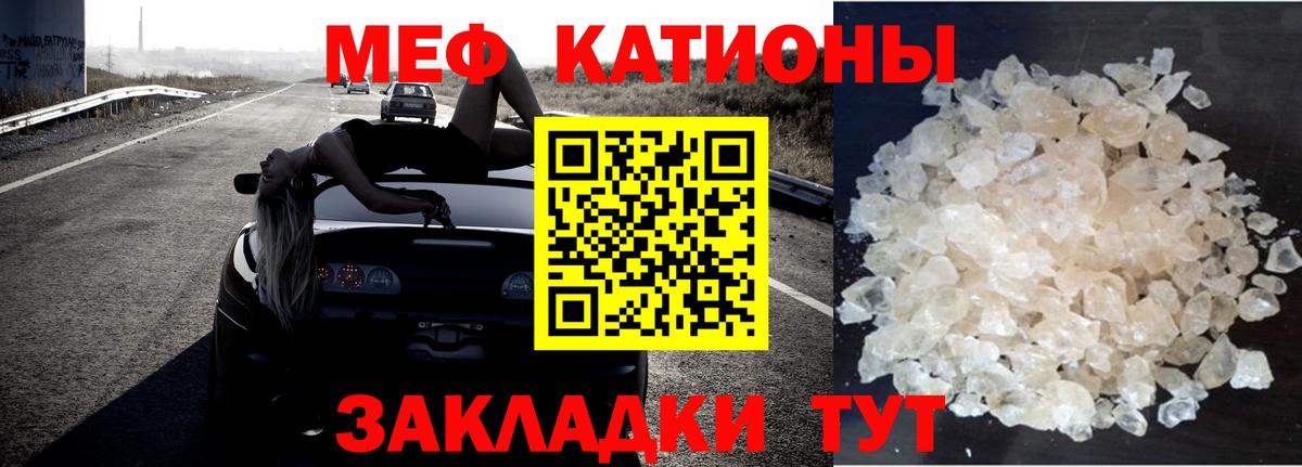 Мефедрон кристаллы Саратов