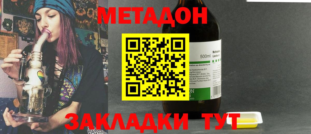 Метадон кристалл  Метадон methadone  Саратов  Вход с VPN 