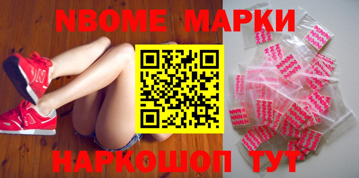 Марки N-bome 1500мкг Саратов